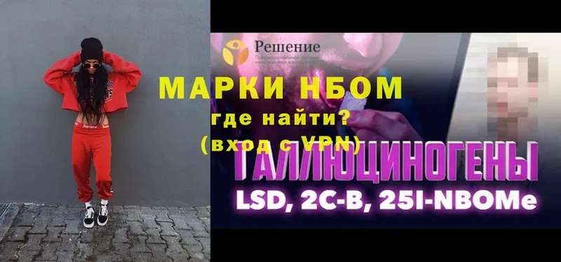 Марки NBOMe 1500мкг  Волжск 